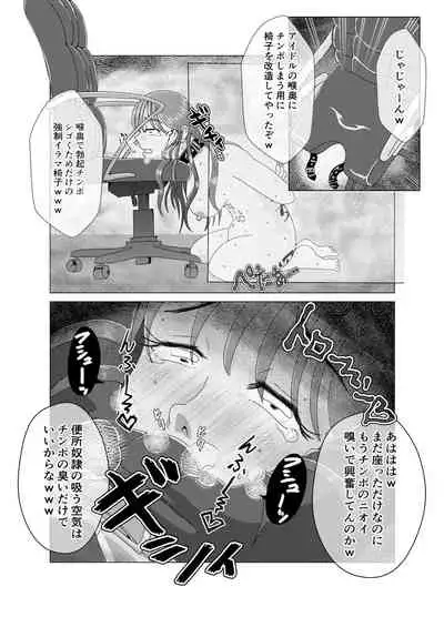 Benjo Dorei Idol Yuina 2