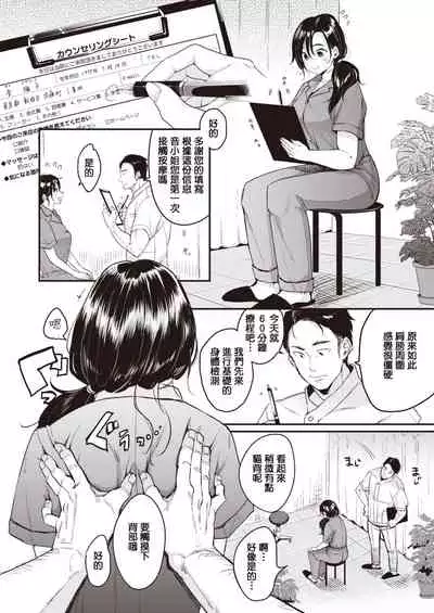 [Mojarin] Nadeshiko-san wa NO!tte Ienai -Massage Hen- (WEEKLY Kairakuten Vol.7) [Chinese] [MingZ同学个人汉化]