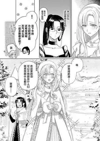 Ai ga Omoi Kishi Koushaku wa, Tsuihou Reijou no Subete o Ubaitsukushitai. | 骑士公爵爱意深重，想要索取放逐千金的一切。 1-18