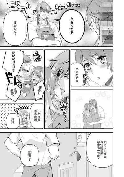 LasBoss ga Tensei shite kita node DT Moraimashita | 最终BOSS转生而来，因此拿下了他的童贞 1-9 end