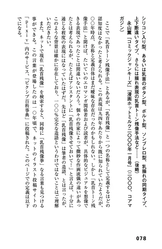 Ero Manga Hyogen Shi