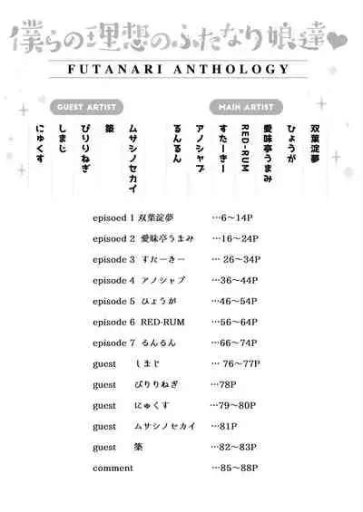 Bokura no Risou no Futanari Musume-tachi