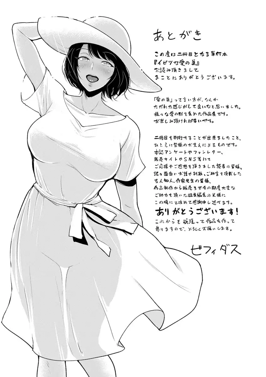 Ibitsu na Ai no Su - Distorted love's nest