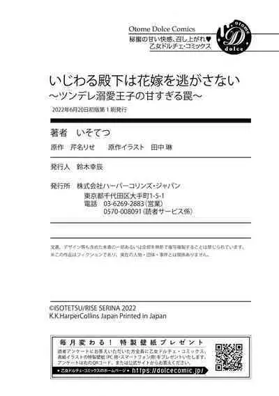 [Isotetsu / Serinarise] ijiwaru denka wa hanayome o nigasanai ~ tsundere dekiai oji no ama sugiru wana ~ | 坏心眼的王子让新娘无处可逃～傲娇溺爱王子甜过头的陷阱～ [Chinese] [莉赛特汉化组]
