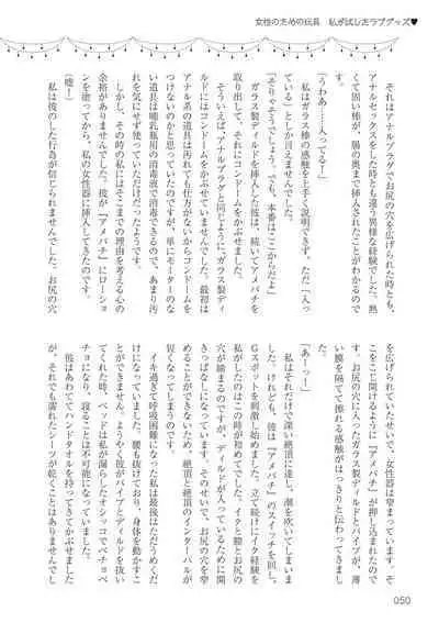 Josei no Tame no Omocha Watashi ga Tameshita Love Goods