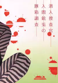 [7 Men Zippo (Kamishima Akira)] Sennyuu Sousa-kan Iruma juu Usagi no Butabako Chousa (Hypnosis Mic)