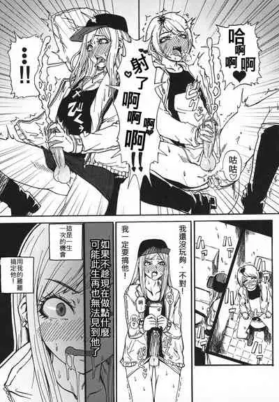 [SGK] Gal ♂ Chin (Otokonoko Jidai Vol. 6) [Chinese] [伊佐出個人漢化]