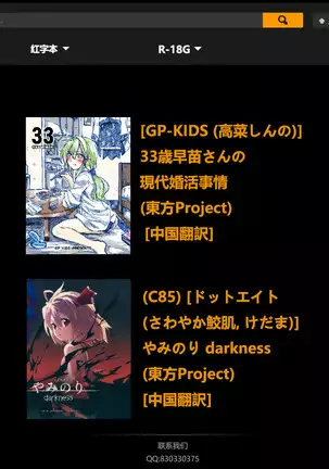 Nue-chan vs Mamizou-san | 大狸子VS鵺