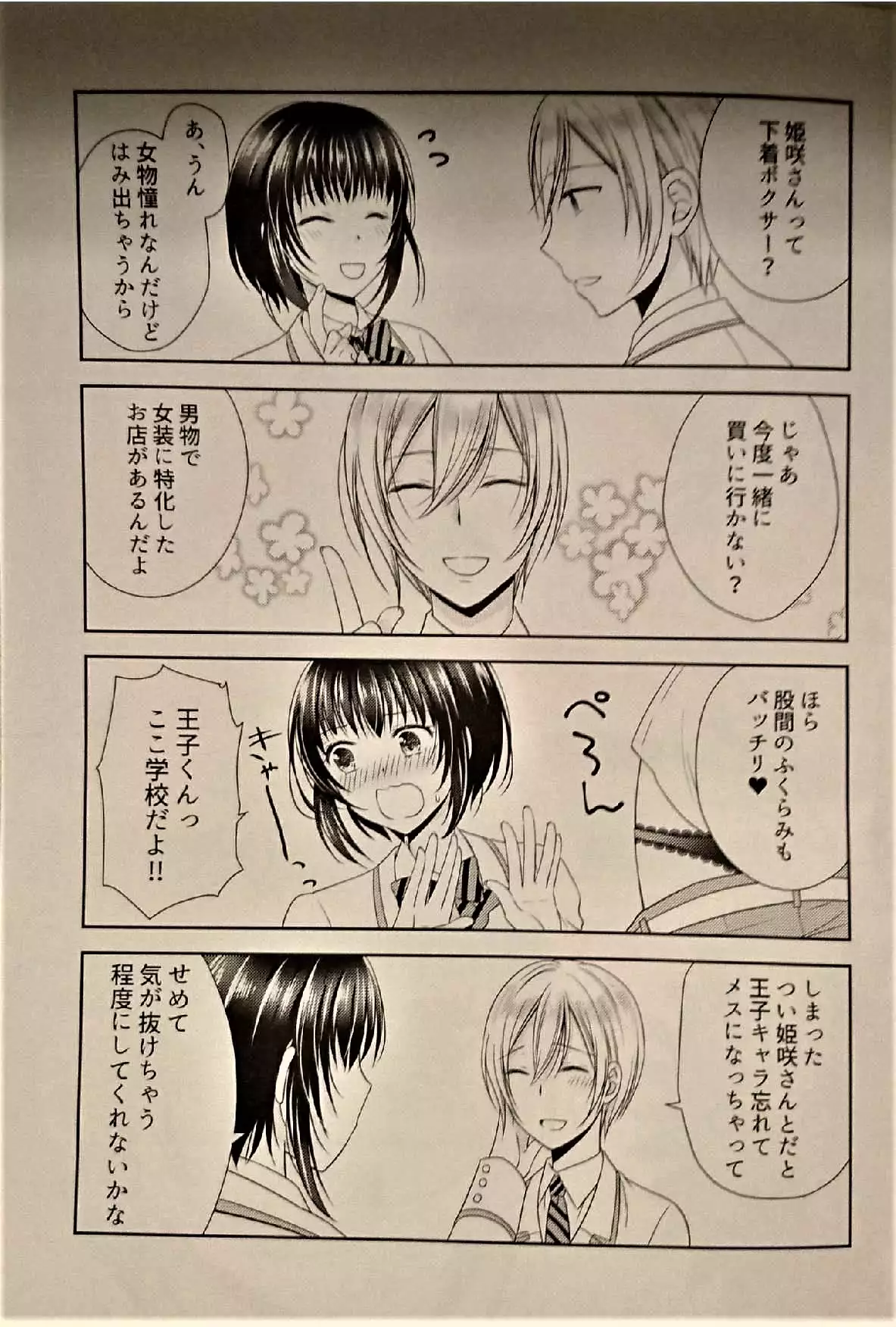 Gakuen no Oujisama ni Mesu Choukyousurukoto wo Shiirareteimasu!