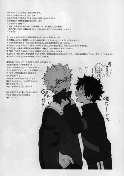 (Douyara Deban no Youda! 28) [Meteorabbit (Shion)] karecos-play (Boku no Hero Academia)