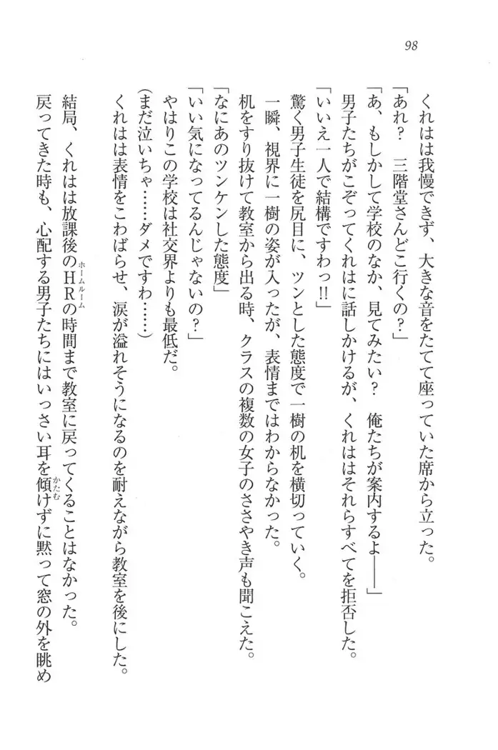 お嬢様はメイド様!？