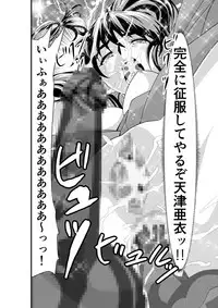 [Senbon Torii] Kurodama Revengers Daiyonya (Inju Seisen Twin Angels)