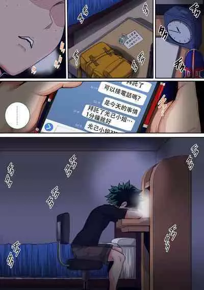 Boku no Harem Academia Ch. 7.3 "Bakugou Mama to no Natsuyasumi Kouhen Ge"