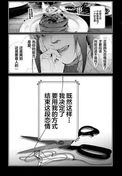 (C97) [viento campanilla (Suzuhane Suzu)] Cos wa Midara na Kamen Ninki Ikemen Layer no SeFri Ken Ishou Seisaku Tantou no Zoukei Layer wa Honmei Kanojo no Yume o Miru ka (Fate/Grand Order) [Chinese] [新桥月白日语社汉化]