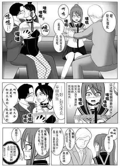 [Tansan Protein no kai (Tansan Protein Kashiwagi)] TS o Suru. Seidorei ni Naru. 2 [Chinese] [有条色狼汉化]