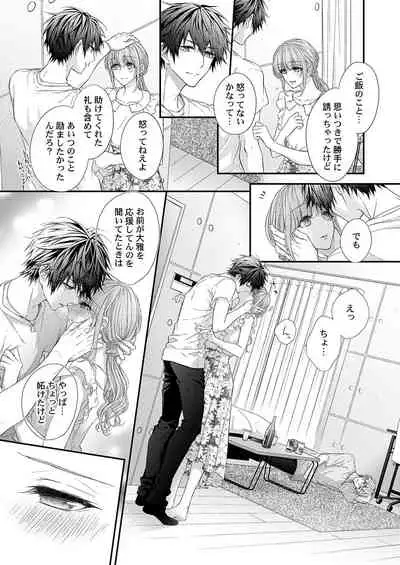 バレずにイケたらご褒美やるよ～授業中､机の下で彼の指が…～ 第1-9話