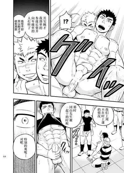 [Draw Two (Draw2)] Moshimo Danshikou no Hoken Taiiku ga Jitsugi Ari Dattara 2 | 如果男校的保健体育课有实践环节的话 2 [Chinese] [Digital]