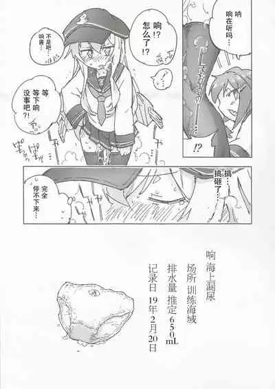 (C97) [Kohri Club (Kohri Ms)] Kanmusu no Mizu Ni. (Kantai Collection -KanColle-) [Chinese] [柠檬茶汉化组]