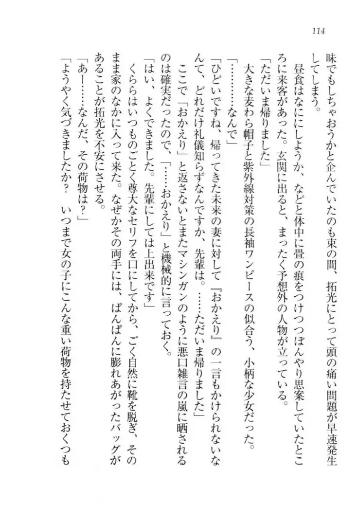 トリプル押しかけ許嫁