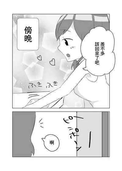 [Milk Macchiato] Watashi no Heart (Asoko) wa Anata no Toriko | 我的小穴是妳的奴隸 [Chinese]