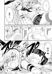 (C88) [Ichigosize (Natsume Eri)] Teitoku! Hayaku Shitekudasai! 2 (Kantai Collection -KanColle-) [Chinese] [绅士仓库汉化]