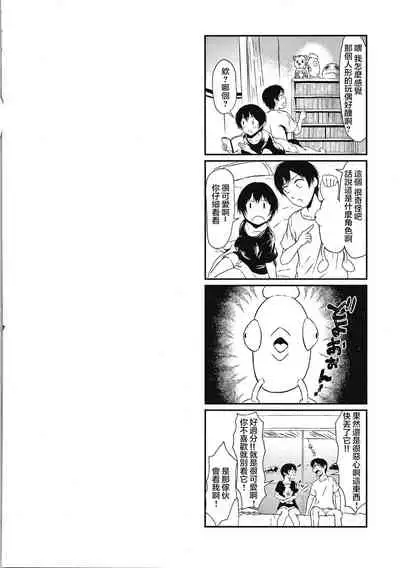 [Tamabi] Natsu no Aoharu | Young Summer Love (Colorful Days!) [Chinese] [羅莎莉亞漢化]