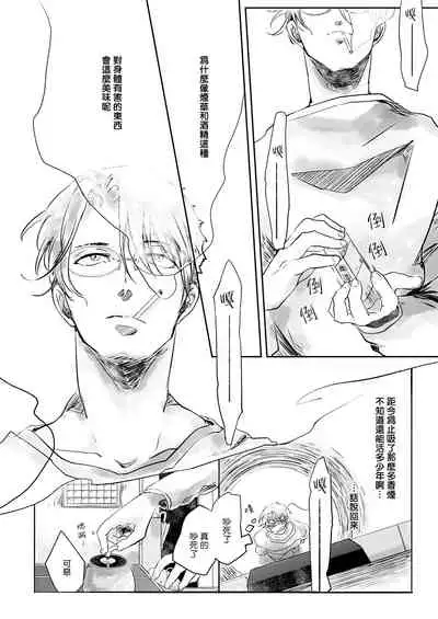 Koharu Biyori ni Hai ga Saku | 小阳春时灰尘盛开 Ch. 1-5