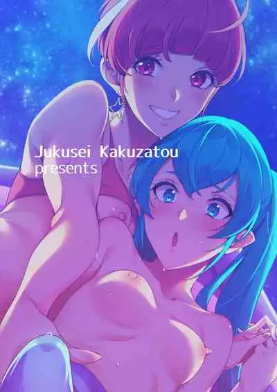 [Jukusei Kakuzatou (sugarBt)] Twinkle Imagination nante Nakatta 15 years later | There is No Twinkle Imagination 15 years later (Star Twinkle PreCure) [English] [Digital]