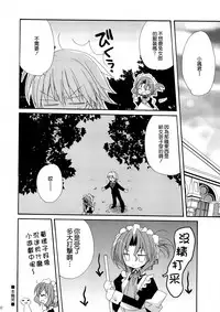 (C74) [ciaociao (Araki Kanao)] HAPPY EDEN Soushuuhen 1 (Hayate no Gotoku!) [Chinese] [CE家族社]