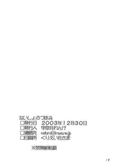 (C65) [Naisho no Tsubomi (Unazuki Renge)] Naisho no Tsubomi (Various)