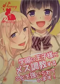 (C93) [Honey Bunny (Kohachi)] Gakuen no Ouji-sama ni Mesu Choukyou suru Koto o Shiirareteimasu!