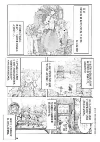 (C84) [ZAZENBEAT (Chihiro)] 99-Shiki Sensha Mokei ～how to build type 99 tank plastic models.～ (Touhou Project) [Chinese] [白杨汉化组]