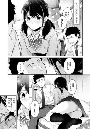 1LDK+JK Ikinari Doukyo? Micchaku!? Hatsu Ecchi!!? Ch. 1-25