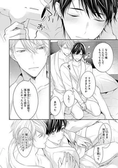 [Masaki Maki] Koisuru Hypnotic Therapy