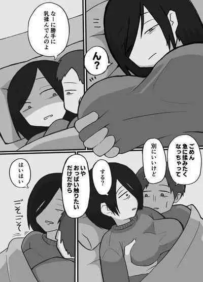 Futsuu no Fuufu no Saigo no Yoru