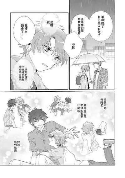 [Ono Rin] Uso-tsuki beta no unmei no koi | 骗子β的命运之恋 [Chinese]