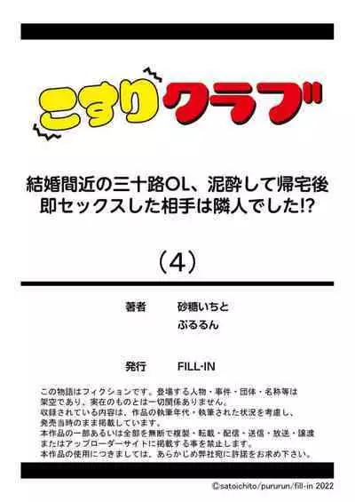 Kekkon Majika no Misoji OL , Deisui Shite Kitaku go Soku Sex Shita Aite wa Rinjin Deshita!? 1-6