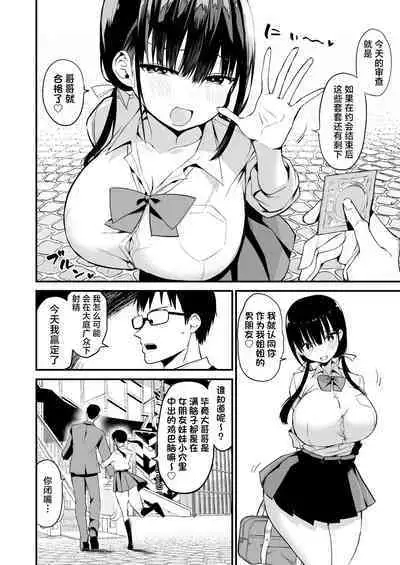 Kanojo no Imouto ga Kyonyuu MiniSkir JK de Koakuma-kei 5