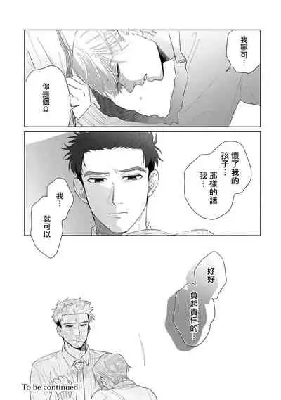 [Binzoko Keima] Bokura wa Unmei Janai | 我们不是命定之番 1-4 [Chinese] [拾荒者汉化组] [Digital]