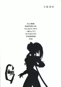 [doujinshi anthology] Game Miki 9 (Sakura Wars and others)