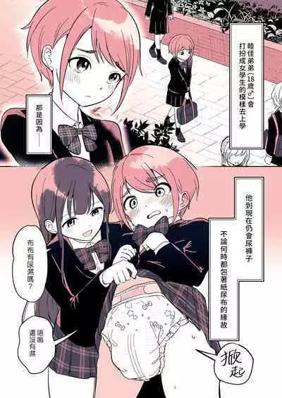 [(Chijoku An (Momochamaru)] Omutsu Danshi Mutsuka-kun no Nichijou | 尿布男孩 睦佳弟弟的日常 [Chinese] [夢中璞影個人漢化] [Digital]