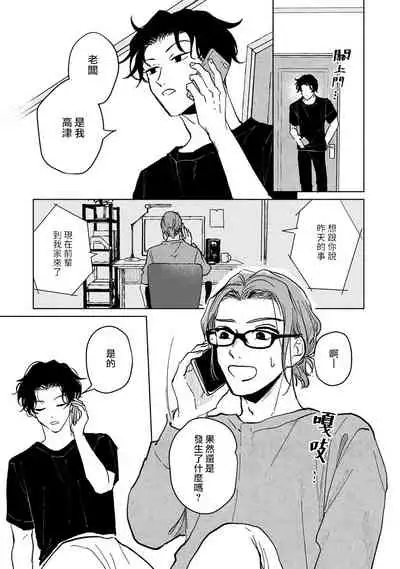 [Uri] Kobayashi Senpai wa Onnanoko de Shitai | 小林前辈想作为女生被上 1-3 [Chinese] [拾荒者汉化组] [Digital]