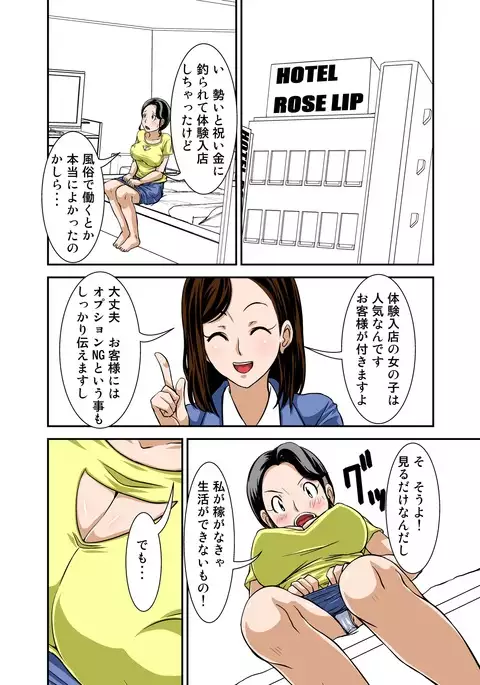 Futsuu no Shufu ga Fuuzoku ni Ochita Riyuu Sono Ichi ~Shigoto Hajime~