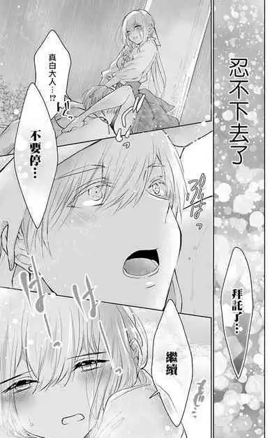 out bride —异族婚姻— 05-11