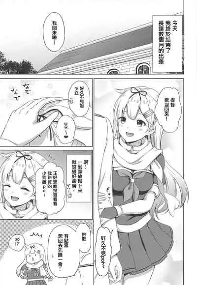 Yuudachi, Yobai Suruppoi