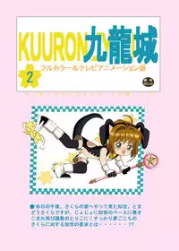 [Kuuronziyou (Suzuki Muneo, Okamura Bonsai)] Kuuronziyou 2 Full Color & TV Animation Ban (Cardcaptor Sakura)