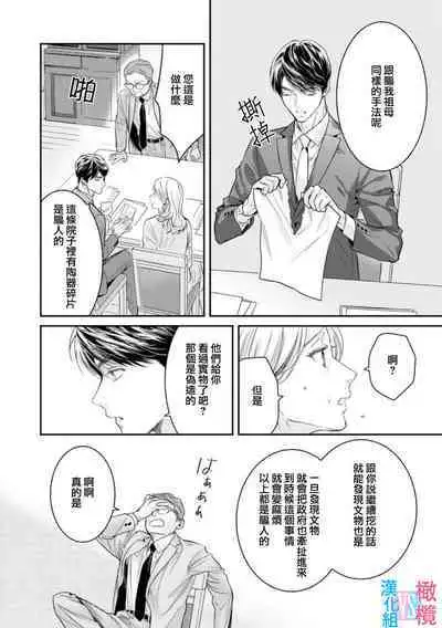 [Uehara Taichi] Zettai Kekkon suru Man vs Zettai Kekkon shinai Woman~01-07| 想结婚的男人vs不想结婚的女人~01-07话 [Chinese] [橄榄汉化组]