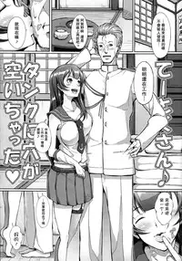 (C86) [Gesshu (Chouzetsu Bishoujo mine)] Te-toku-san ♪ Tank ni Ana ga Aichatta (Kantai Collection -KanColle-) [Chinese] [无毒汉化组]