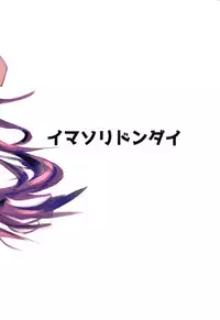 (Shuuki Reitaisai 5) [Imasori Dondai (Us Them)] Chijou no Tsuki Usagi wa Saimin ni Kakaranai (Touhou Project)