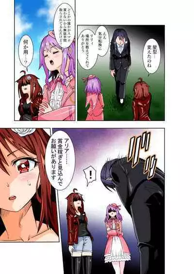 [COCOA] BOUNTY HUNTER GIRL vs PRO GAMER Ch. 11